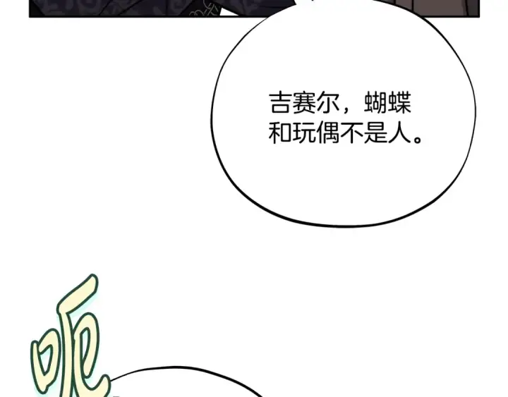 漫画《完蛋！成了反派的试毒小跟班》第84话 他们不对劲第193张图