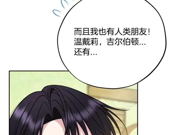 漫画《完蛋！成了反派的试毒小跟班》第84话 他们不对劲第197张图
