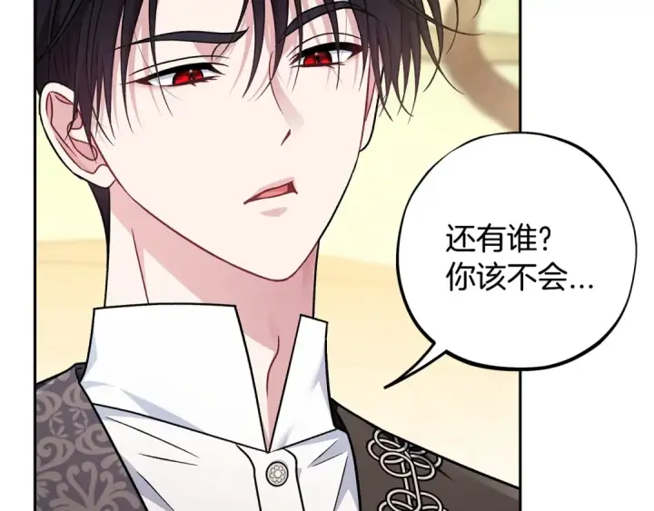 漫画《完蛋！成了反派的试毒小跟班》第84话 他们不对劲第198张图