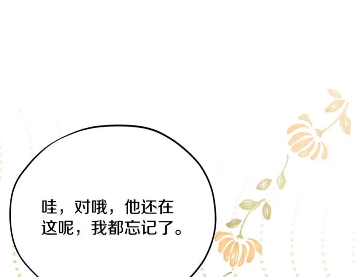 漫画《完蛋！成了反派的试毒小跟班》第84话 他们不对劲第207张图