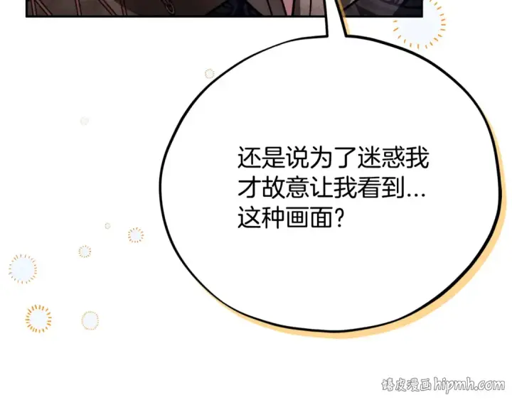 漫画《完蛋！成了反派的试毒小跟班》第84话 他们不对劲第216张图