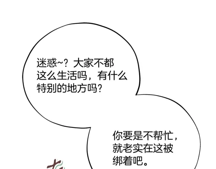 漫画《完蛋！成了反派的试毒小跟班》第84话 他们不对劲第217张图