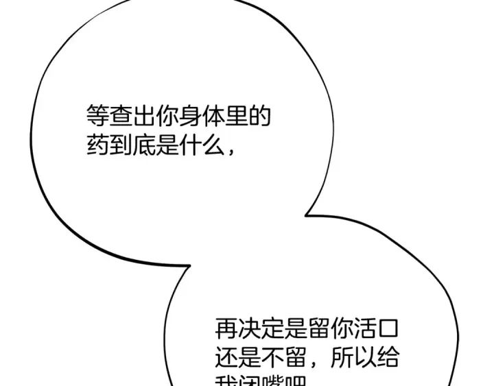 漫画《完蛋！成了反派的试毒小跟班》第84话 他们不对劲第220张图