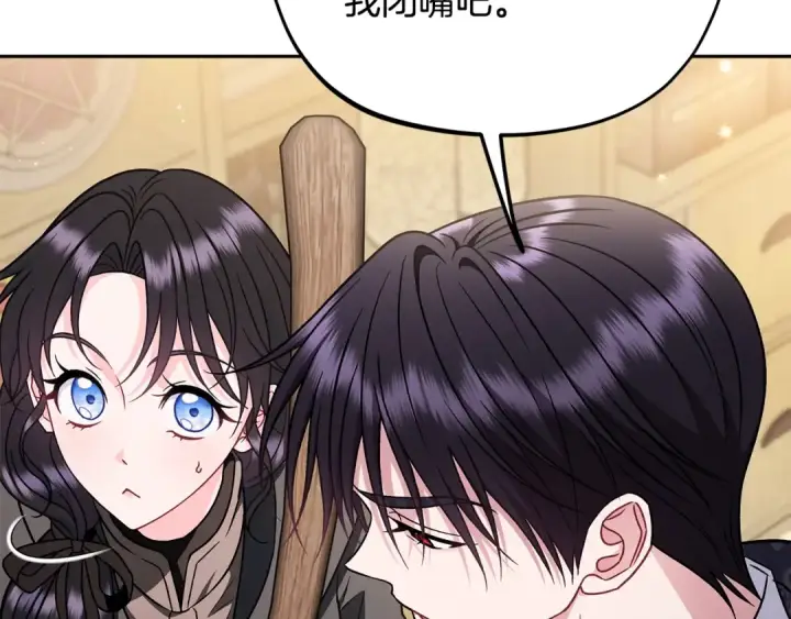 漫画《完蛋！成了反派的试毒小跟班》第84话 他们不对劲第221张图