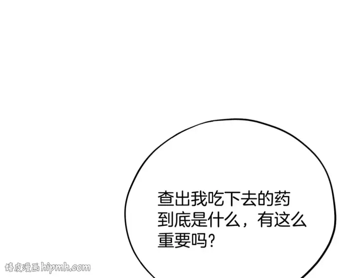 漫画《完蛋！成了反派的试毒小跟班》第84话 他们不对劲第224张图