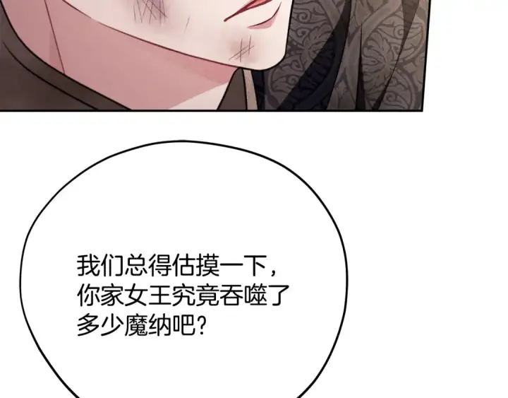 漫画《完蛋！成了反派的试毒小跟班》第84话 他们不对劲第226张图