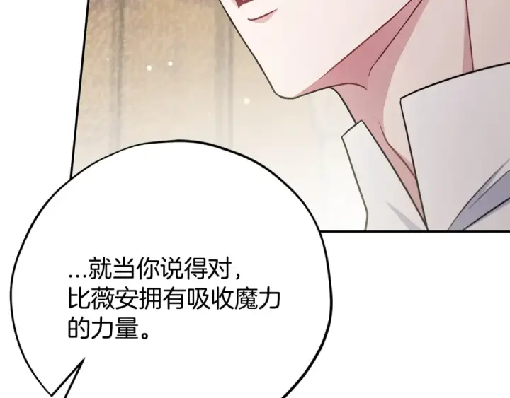 漫画《完蛋！成了反派的试毒小跟班》第84话 他们不对劲第228张图