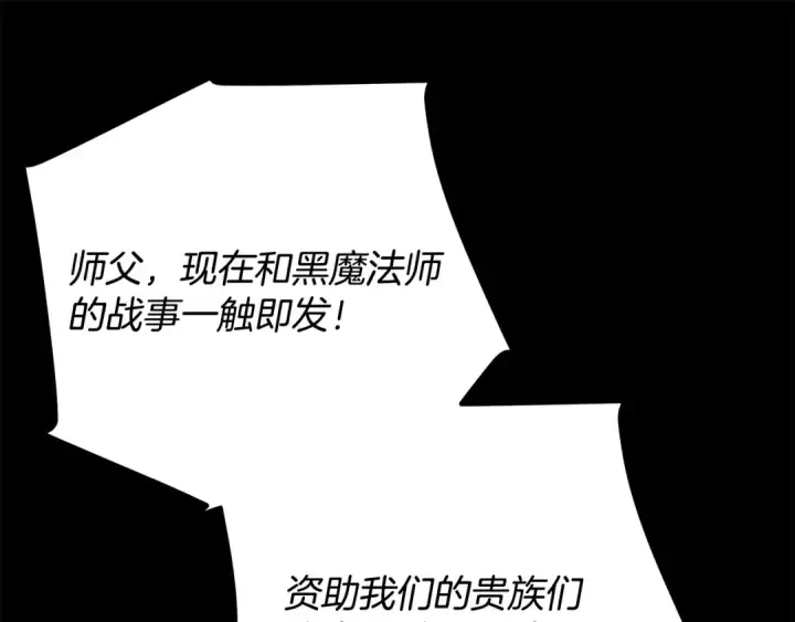 漫画《完蛋！成了反派的试毒小跟班》第84话 他们不对劲第23张图
