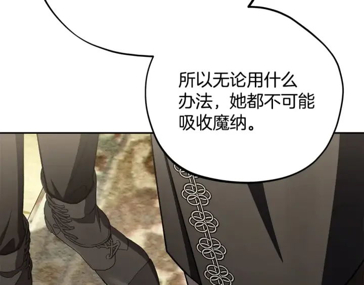 漫画《完蛋！成了反派的试毒小跟班》第84话 他们不对劲第230张图