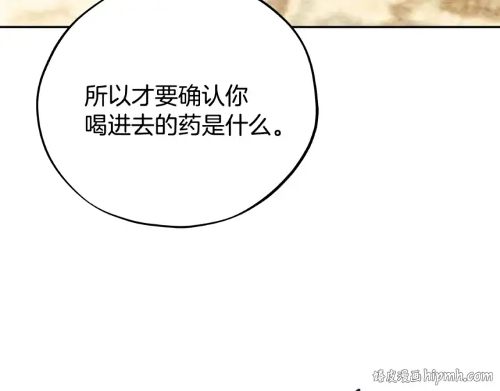 漫画《完蛋！成了反派的试毒小跟班》第84话 他们不对劲第232张图