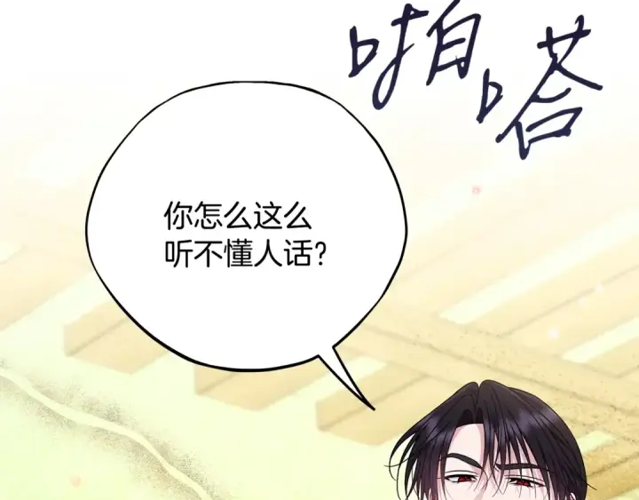 漫画《完蛋！成了反派的试毒小跟班》第84话 他们不对劲第233张图