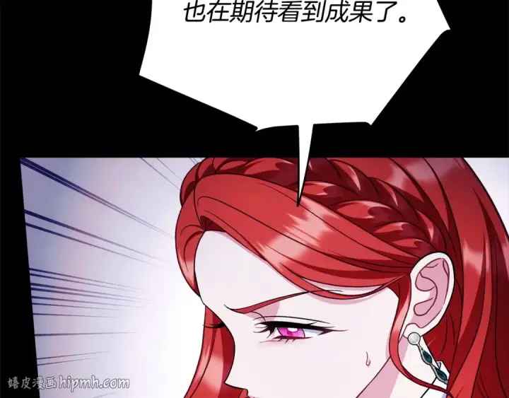 漫画《完蛋！成了反派的试毒小跟班》第84话 他们不对劲第24张图
