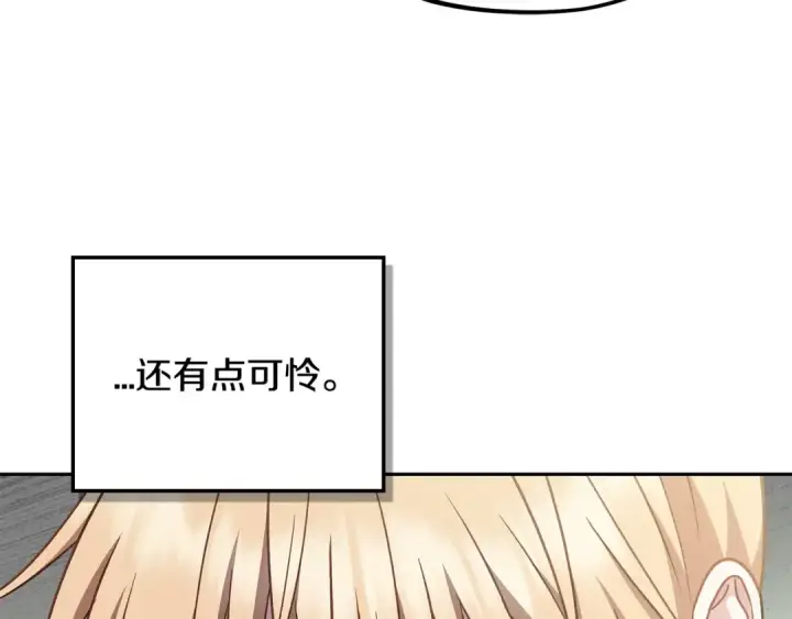 漫画《完蛋！成了反派的试毒小跟班》第84话 他们不对劲第241张图