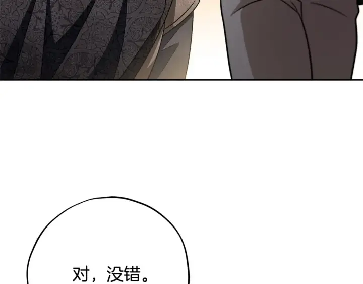 漫画《完蛋！成了反派的试毒小跟班》第84话 他们不对劲第245张图