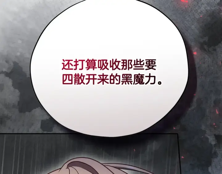 漫画《完蛋！成了反派的试毒小跟班》第84话 他们不对劲第249张图
