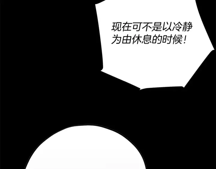 漫画《完蛋！成了反派的试毒小跟班》第84话 他们不对劲第26张图