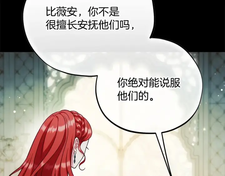 漫画《完蛋！成了反派的试毒小跟班》第84话 他们不对劲第27张图