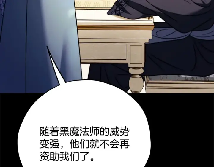 漫画《完蛋！成了反派的试毒小跟班》第84话 他们不对劲第29张图
