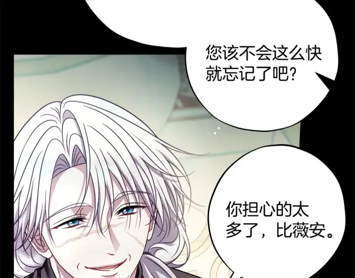 漫画《完蛋！成了反派的试毒小跟班》第84话 他们不对劲第31张图