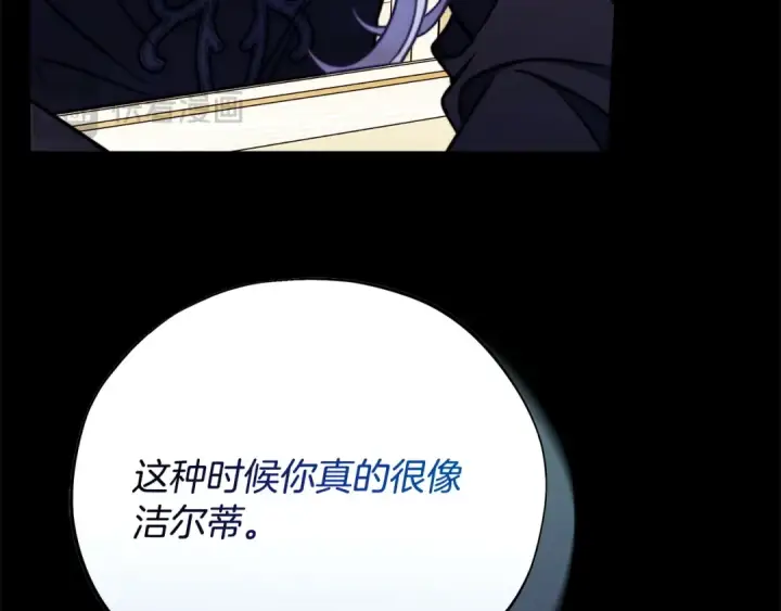 漫画《完蛋！成了反派的试毒小跟班》第84话 他们不对劲第33张图