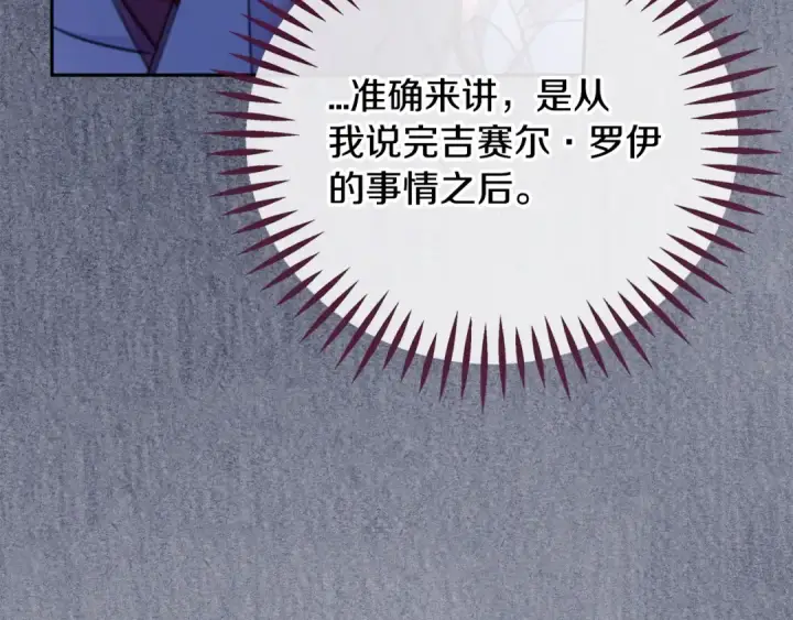 漫画《完蛋！成了反派的试毒小跟班》第84话 他们不对劲第46张图