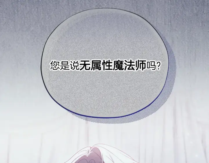 漫画《完蛋！成了反派的试毒小跟班》第84话 他们不对劲第47张图