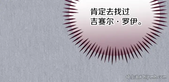 漫画《完蛋！成了反派的试毒小跟班》第84话 他们不对劲第56张图