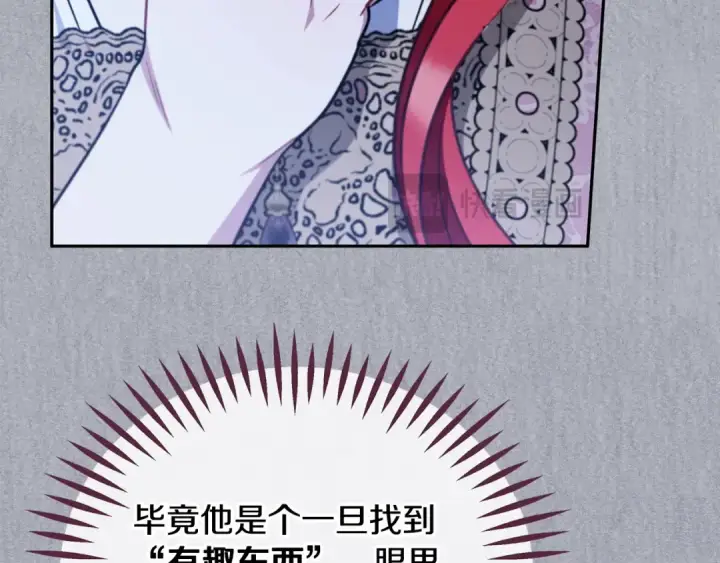 漫画《完蛋！成了反派的试毒小跟班》第84话 他们不对劲第59张图