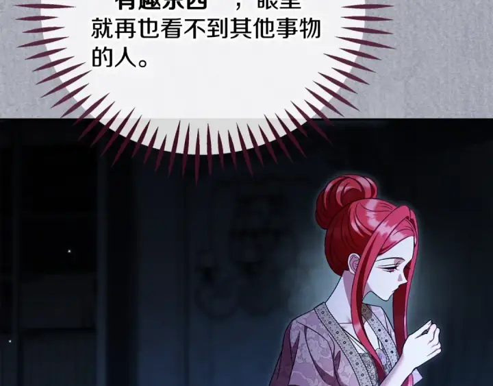 漫画《完蛋！成了反派的试毒小跟班》第84话 他们不对劲第60张图
