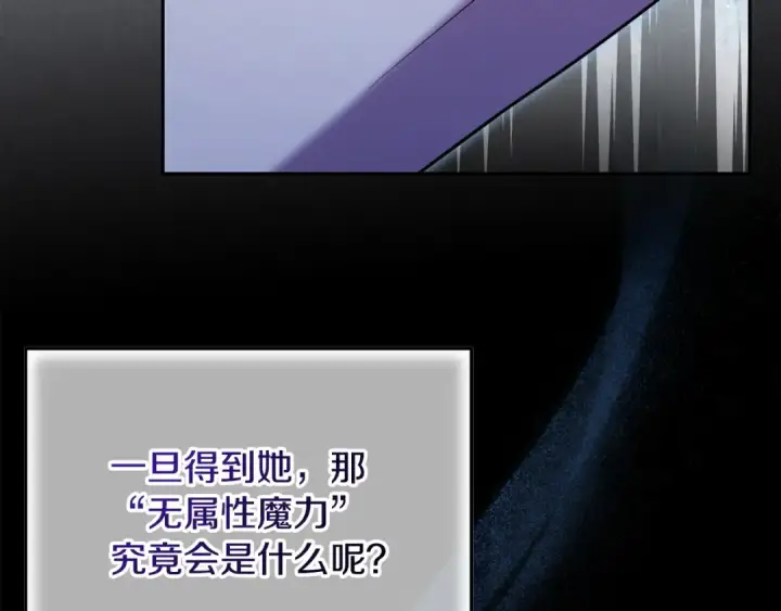 漫画《完蛋！成了反派的试毒小跟班》第84话 他们不对劲第65张图