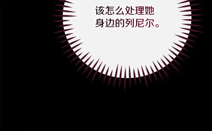 漫画《完蛋！成了反派的试毒小跟班》第84话 他们不对劲第75张图