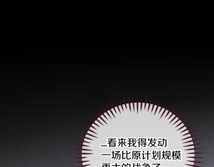漫画《完蛋！成了反派的试毒小跟班》第84话 他们不对劲第76张图