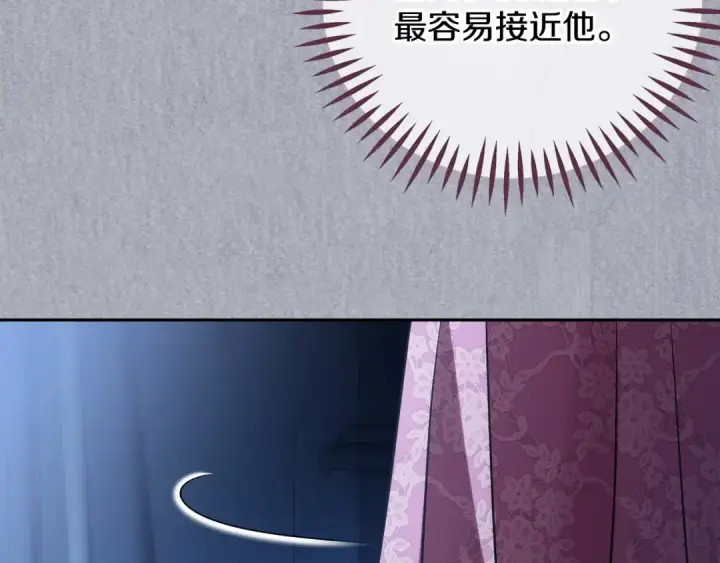 漫画《完蛋！成了反派的试毒小跟班》第84话 他们不对劲第79张图