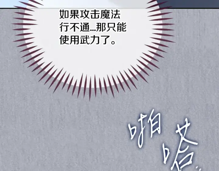 漫画《完蛋！成了反派的试毒小跟班》第84话 他们不对劲第81张图