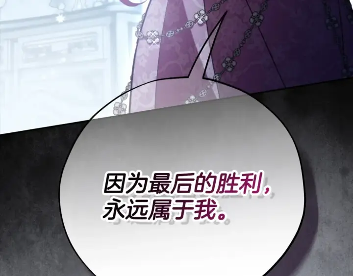 漫画《完蛋！成了反派的试毒小跟班》第84话 他们不对劲第93张图
