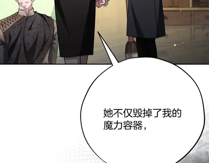 漫画《完蛋！成了反派的试毒小跟班》第85话 戳破第10张图