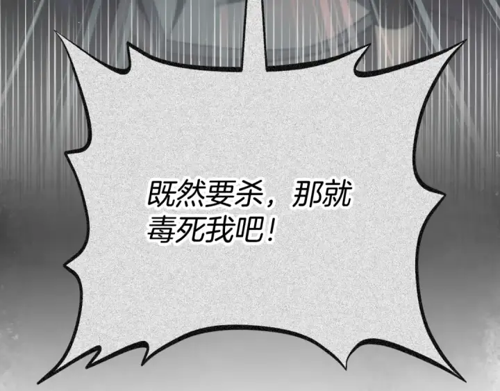 漫画《完蛋！成了反派的试毒小跟班》第85话 戳破第101张图