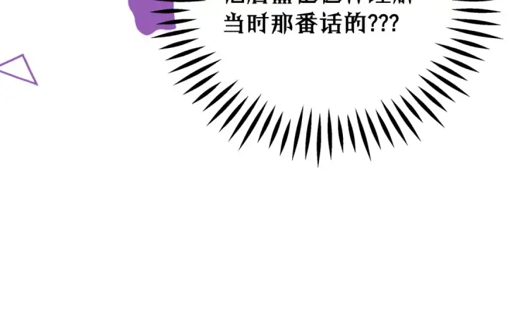漫画《完蛋！成了反派的试毒小跟班》第85话 戳破第105张图