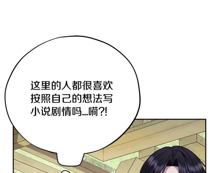 漫画《完蛋！成了反派的试毒小跟班》第85话 戳破第106张图