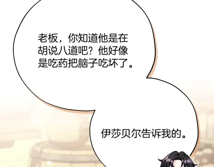 漫画《完蛋！成了反派的试毒小跟班》第85话 戳破第109张图