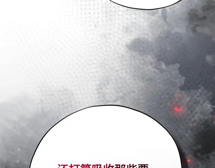 漫画《完蛋！成了反派的试毒小跟班》第85话 戳破第11张图