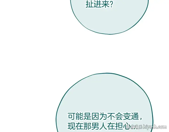 漫画《完蛋！成了反派的试毒小跟班》第85话 戳破第112张图