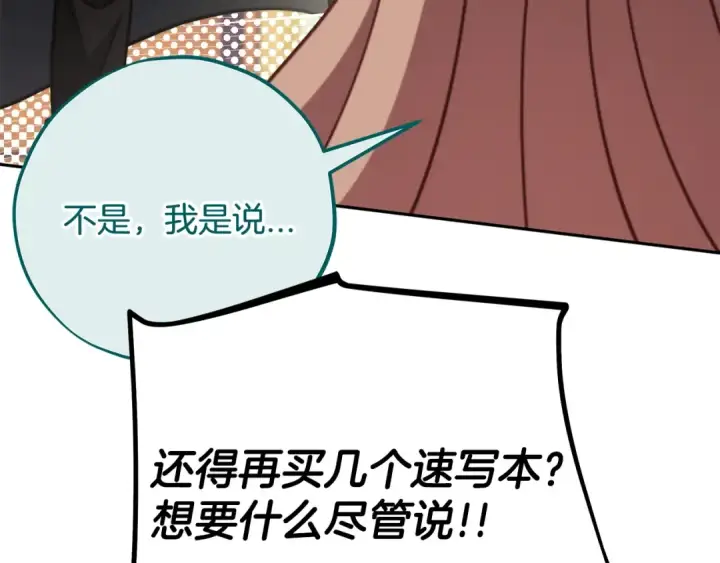 漫画《完蛋！成了反派的试毒小跟班》第85话 戳破第116张图