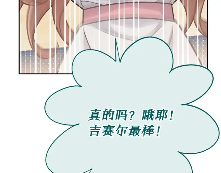 漫画《完蛋！成了反派的试毒小跟班》第85话 戳破第119张图