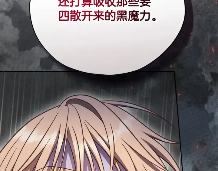 漫画《完蛋！成了反派的试毒小跟班》第85话 戳破第12张图