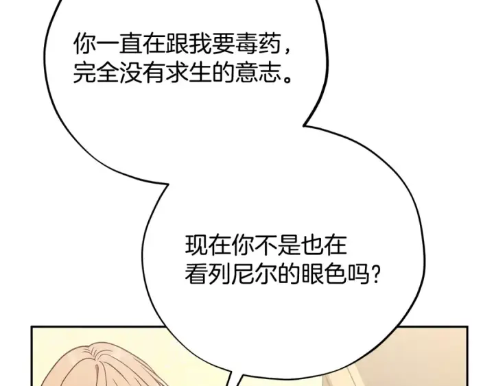 漫画《完蛋！成了反派的试毒小跟班》第85话 戳破第123张图