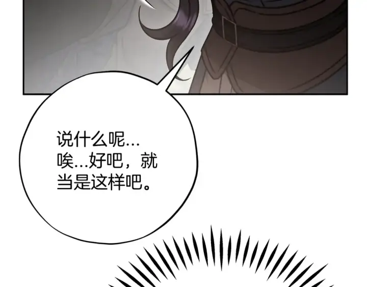 漫画《完蛋！成了反派的试毒小跟班》第85话 戳破第126张图