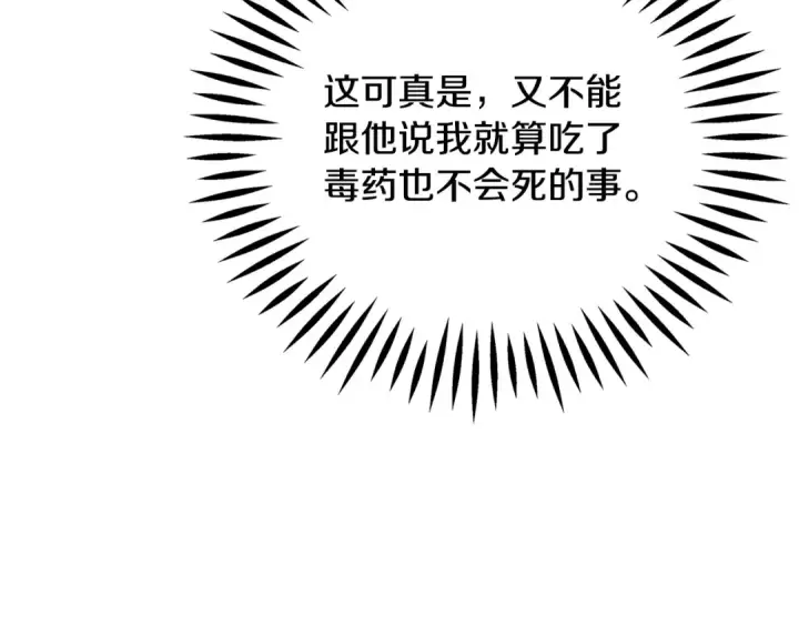 漫画《完蛋！成了反派的试毒小跟班》第85话 戳破第127张图