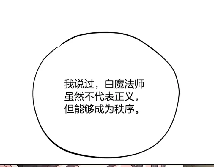 漫画《完蛋！成了反派的试毒小跟班》第85话 戳破第129张图