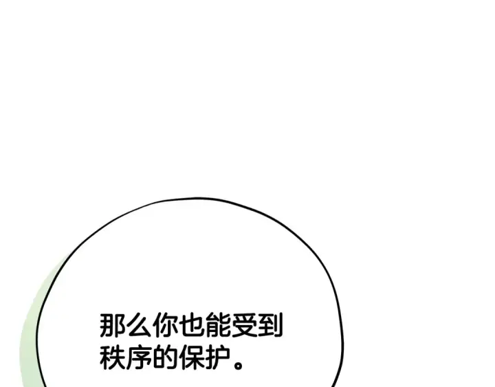 漫画《完蛋！成了反派的试毒小跟班》第85话 戳破第131张图
